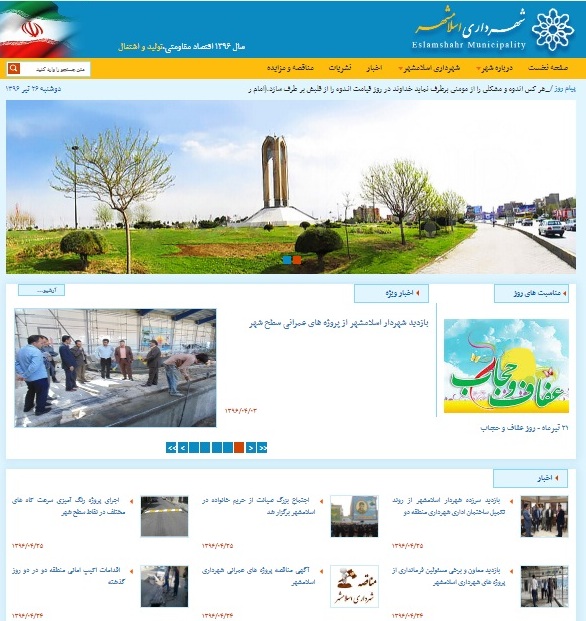 کسب رتبه دوم ارزیابی اخبار منتشرشده شهرداری ها توسط شهرداری اسلام&zwnj;شهر