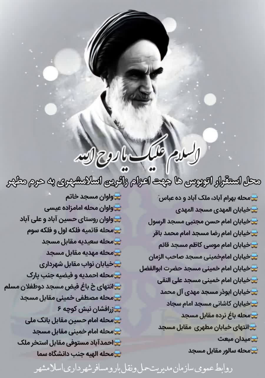 محل استقرار اتوبوس های شهری اسلامشهر جهت اعزام زائران مراسم ارتحال امام خمینی (ره)