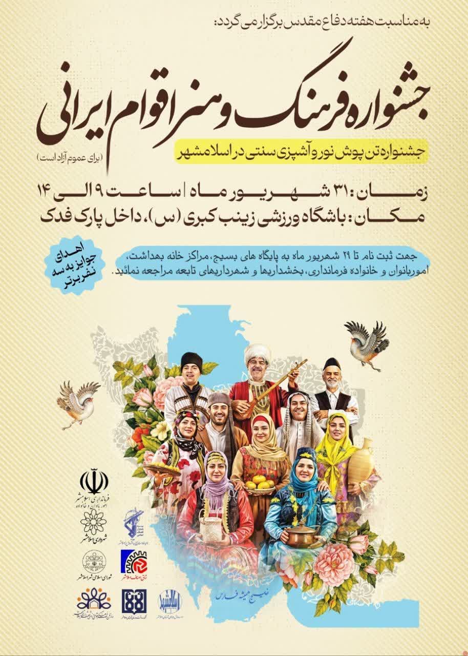 جشنواره فرهنگ و هنر اقوام ایرانی