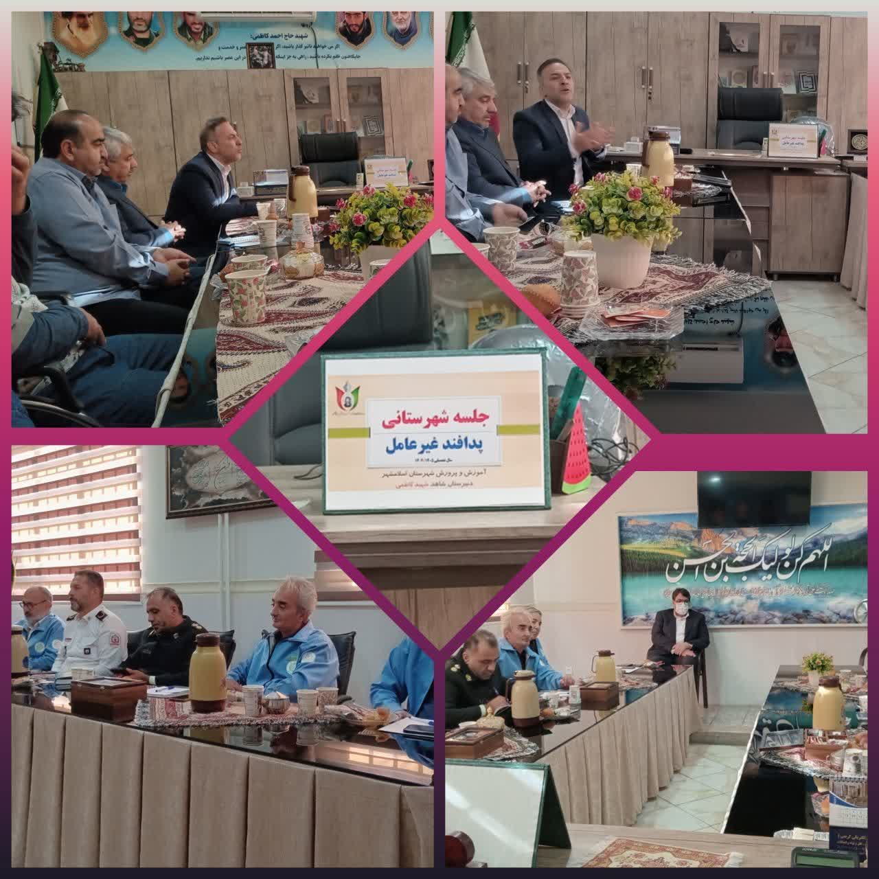 برگزاری نشست هم اندیشی و هم افزایی با ادارات و سازمانهای مسئول و مرتبط شهر اسلامشهر در هفته نکوداشت پدافند غیر عامل