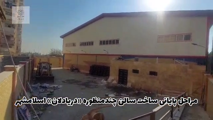 شهردار اسلامشهر : افتتاح سالن دریادلان، نقطه عطفی در تقویت زیرساخت‌های شهری