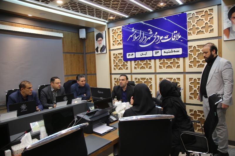رسیدگی به مشکلات شهروندان در جلسه ملاقات مردمی با شهردار اسلامشهر