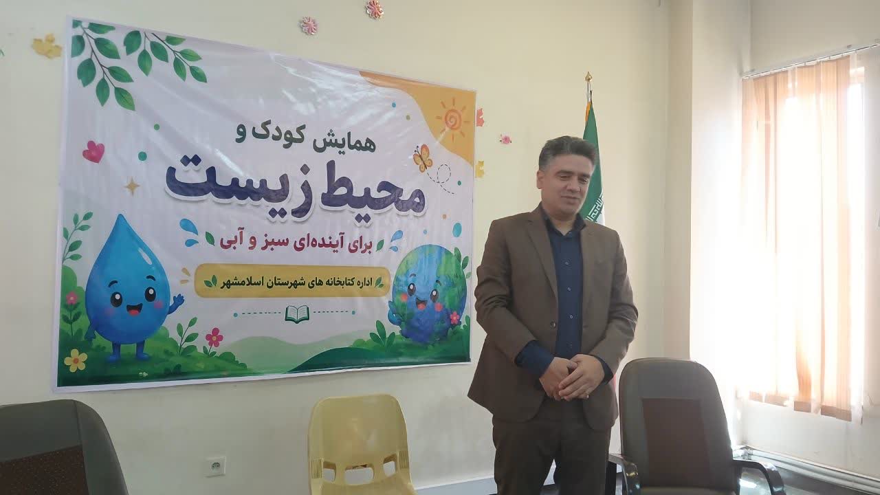 برگزاری همایش &laquo;کودک و محیط زیست؛ برای آینده&zwnj;ای سبز