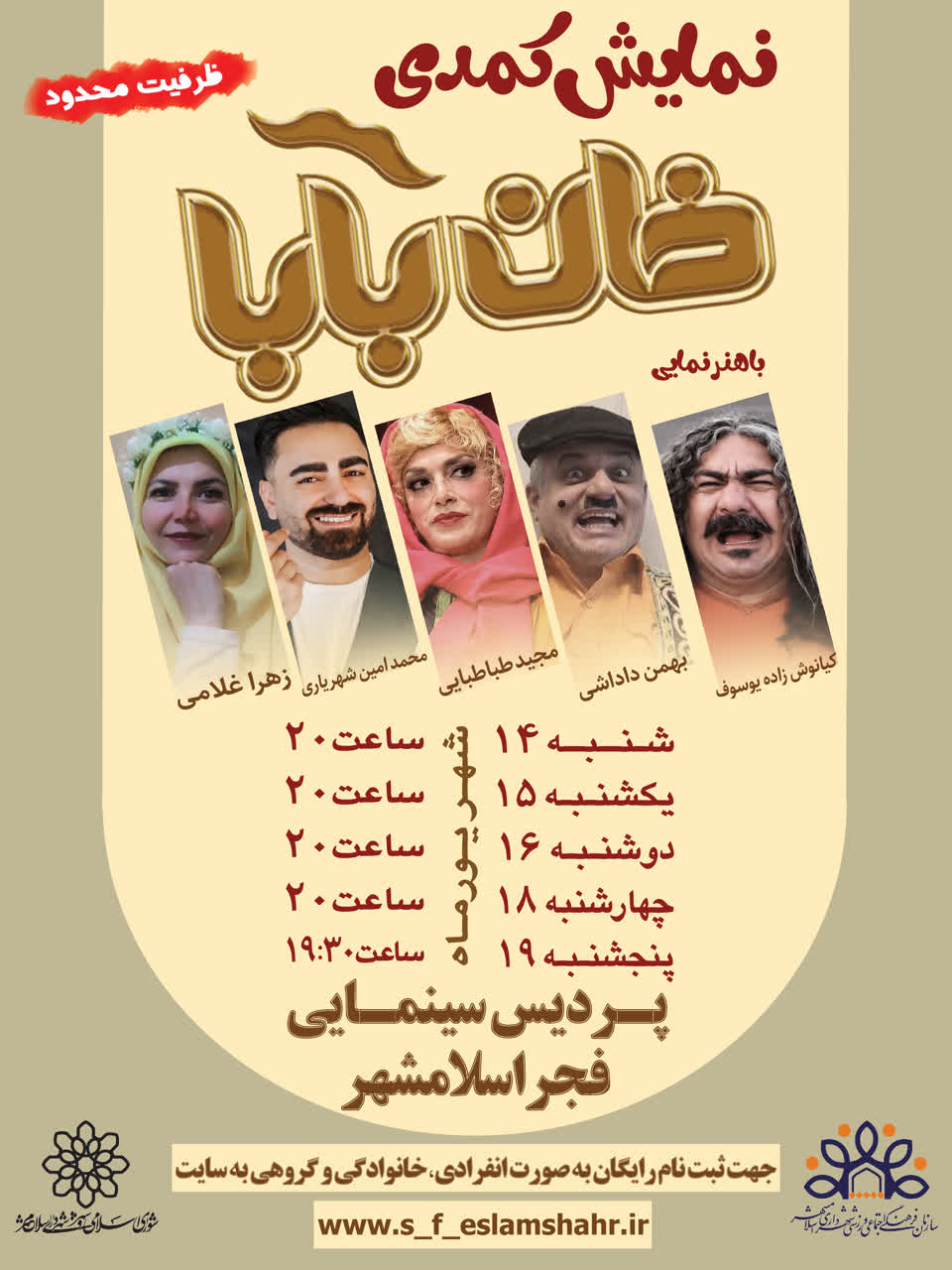 نمـــایش کُمـــدی &laquo;خــــان بـابـا&raquo;
