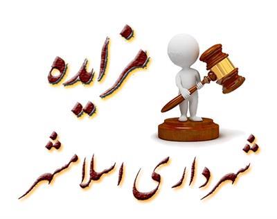 واگذاری غرفه مسافربری سازمان پایانه ها از طریق برگزاری مزایده عمومی