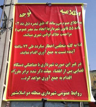 اخطار جدی شهرداری منطقه دو به دست فروشان و دوره گردان سطح منطقه