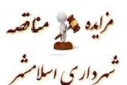 متن فراخوان تجدید ارزیابی کیفی انتخاب پیمانکار جهت عملیات اجرایی سازه نگهبان و سازه اصلی و بخشی از معماری و تاسیسات ناویژه برق و مکانیکی ایستگاه شاتره