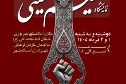 حمایت 11 میلیارد تومانی مدیریت شهری اسلامشهر از 400 کانون حسینی برای پنجمین سال متوالی در قالب"طرح شمیم حسینی"
