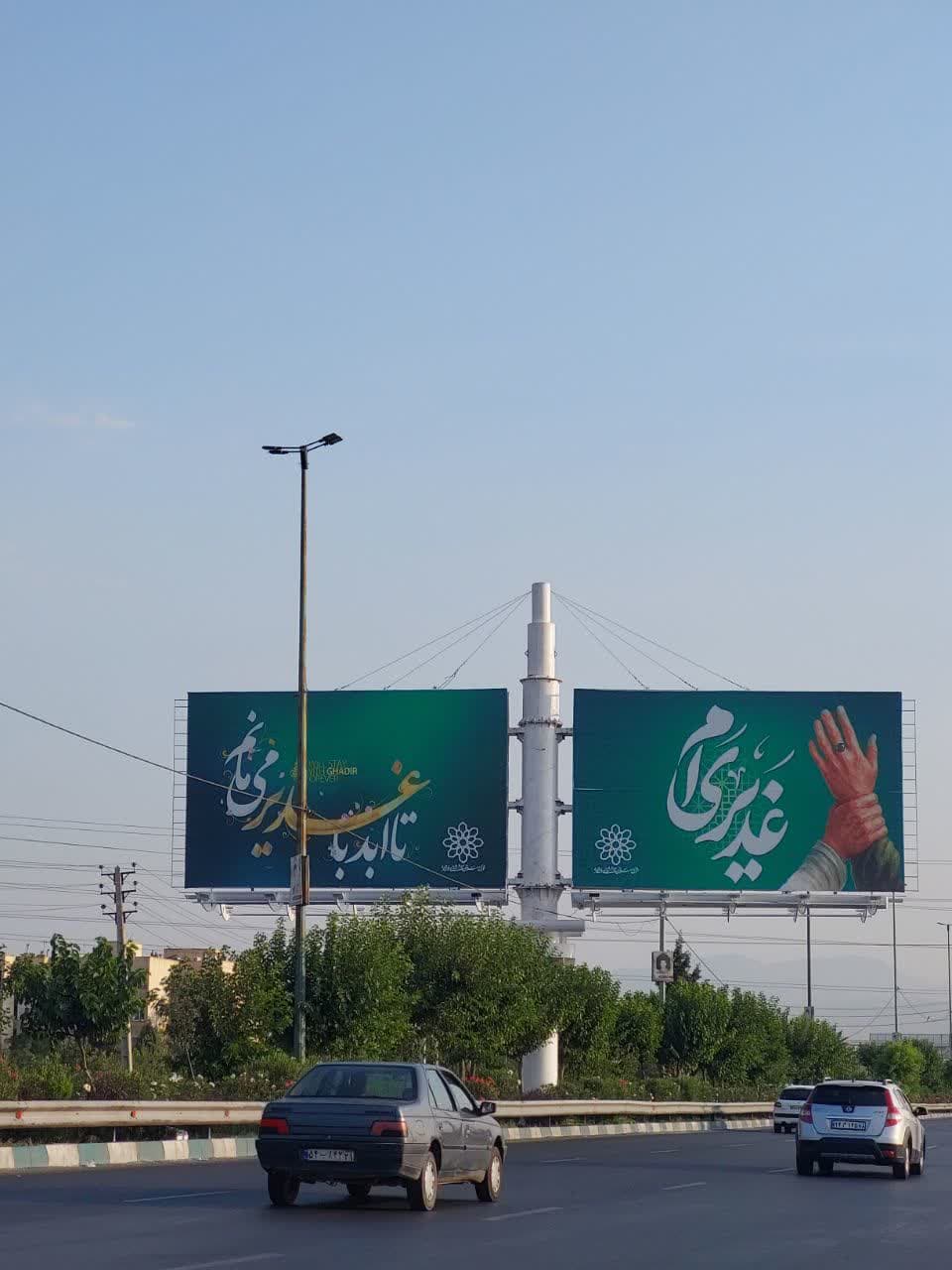 نصب بیلبورد فرهنگی عید غدیر در کمربندی الغدیر اسلامشهر